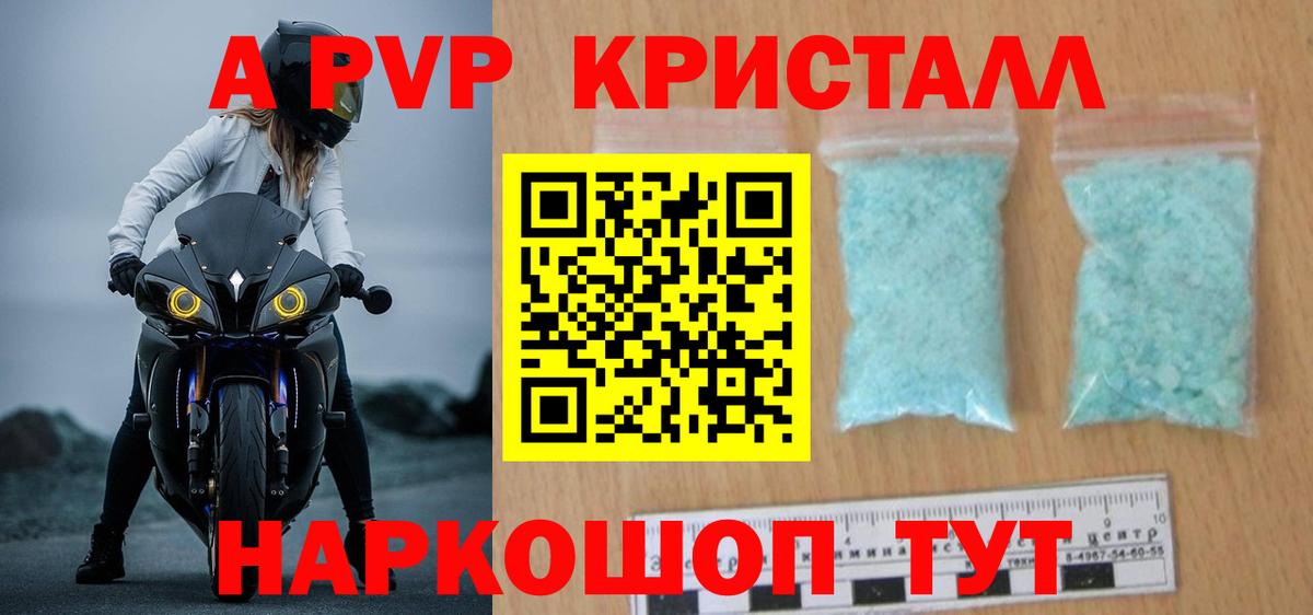 Alpha PVP Crystall  Alpha PVP мука  A PVP СК  Вход с VPN  Волгодонск 