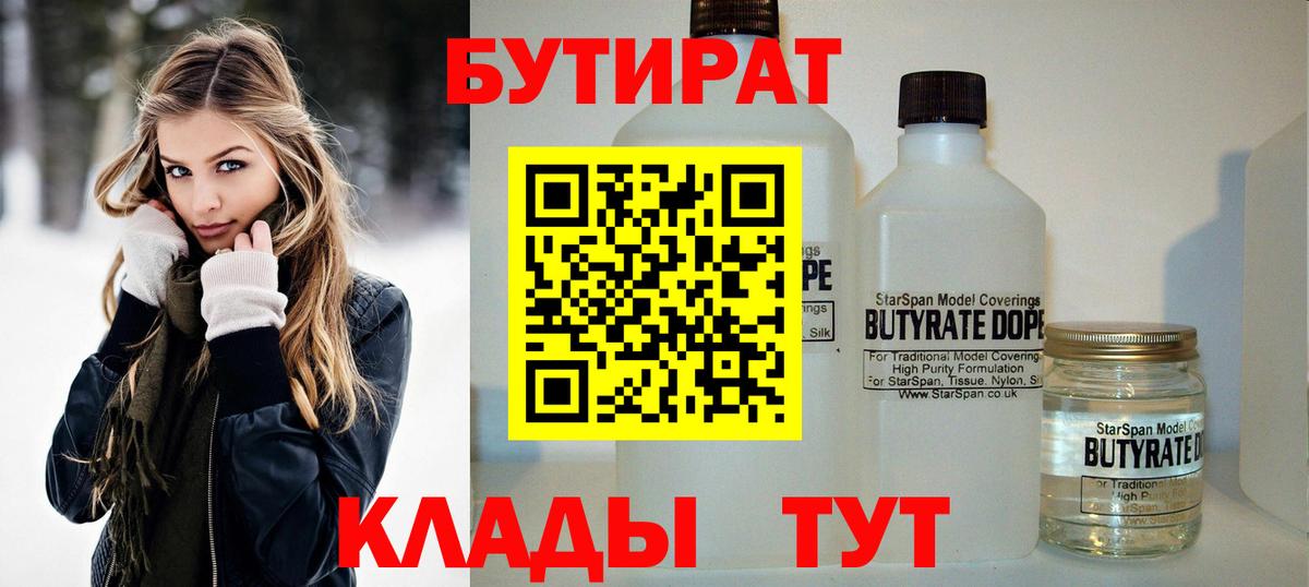 Волгодонск  Бутират жидкий экстази  Вход с VPN 