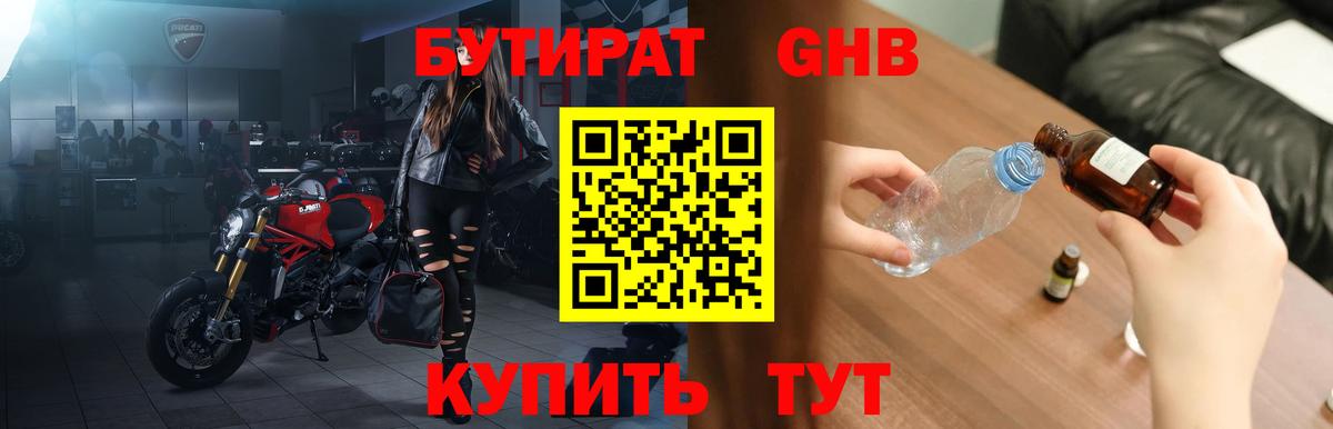 БУТИРАТ буратино Волгодонск
