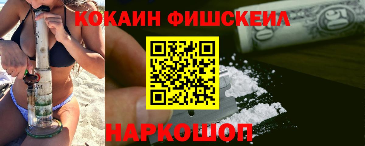 Волгодонск  Cocaine VHQ  Вход с VPN 