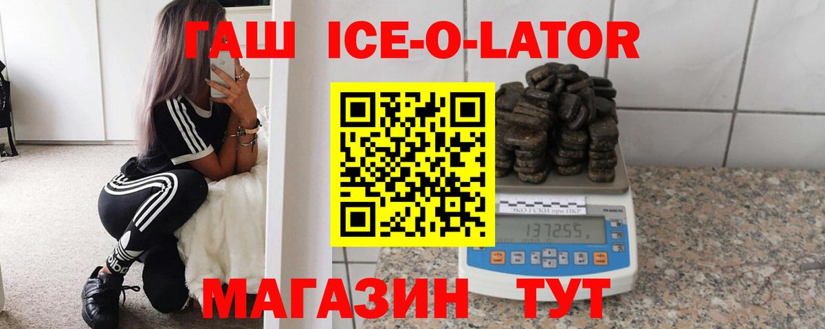 ГАШИШ Изолятор Волгодонск