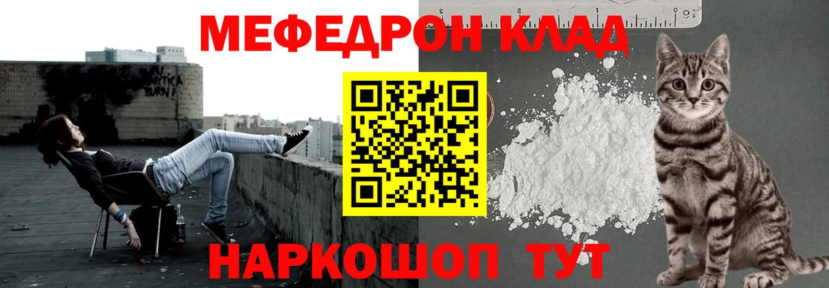 Меф мяу мяу  МЯУ-МЯУ  Вход с VPN  Волгодонск  МЕФ VHQ  Мефедрон 