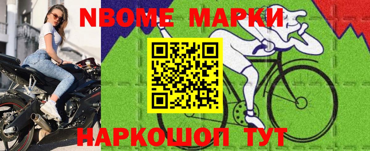 NBOMe Волгодонск
